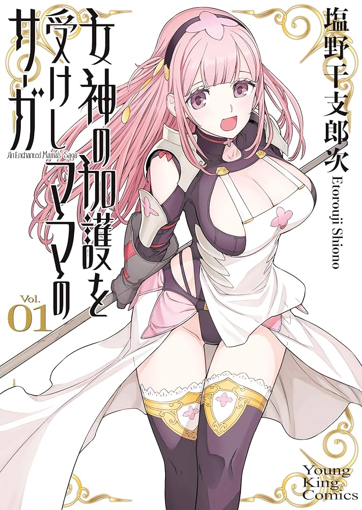 Megami no Kago wo Ukeshi Mama no Saga