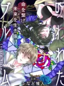 Norowareta Bloom