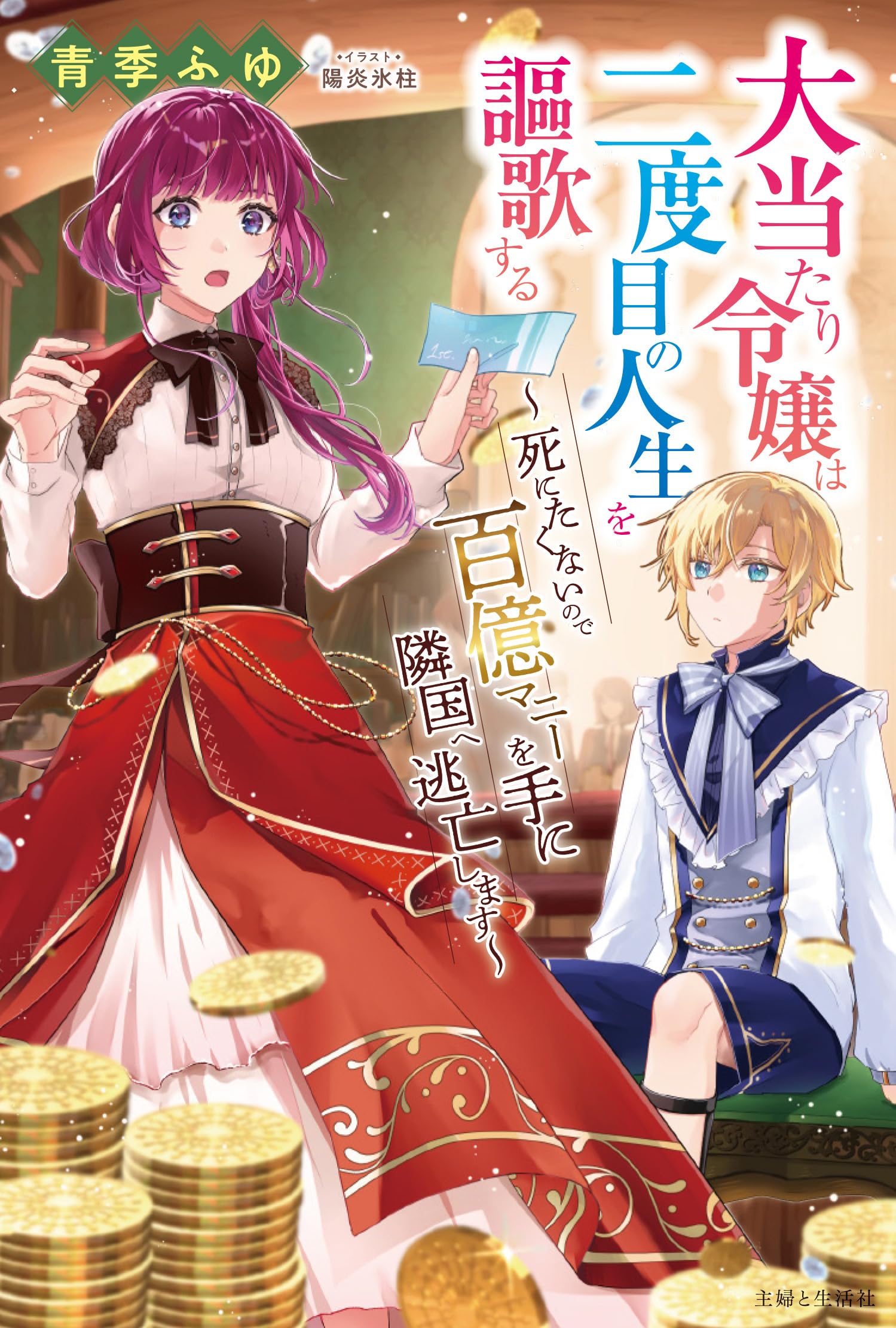 Ooatari Reijou wa Nidome no Jinsei wo Ouka suru