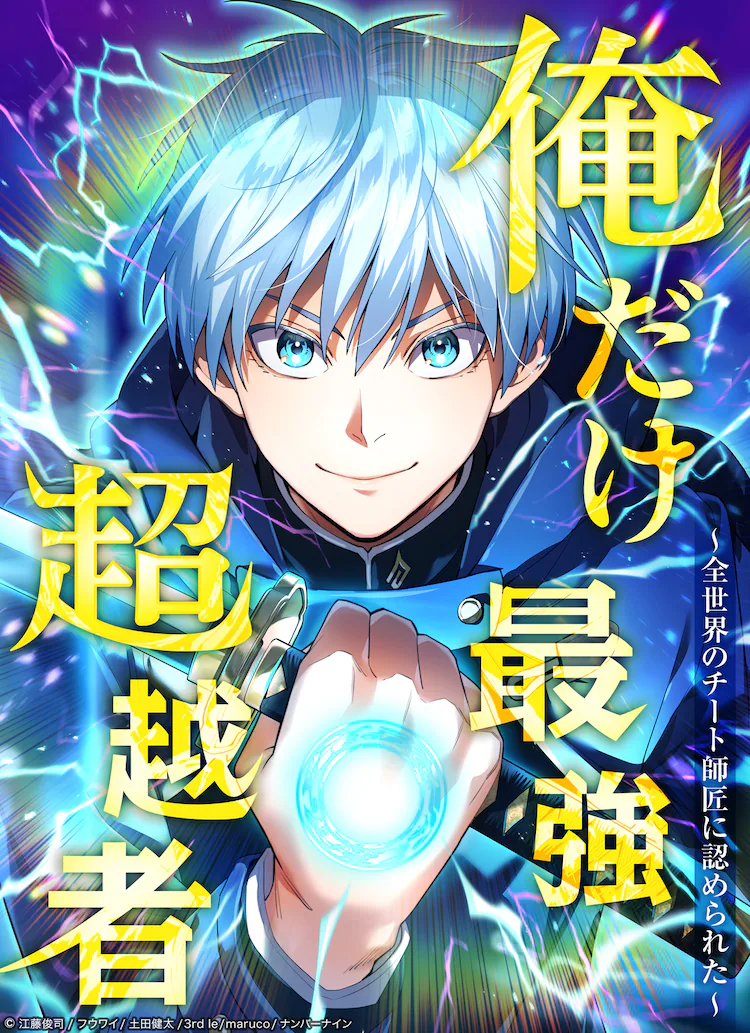 Ore dake Saikyou Chouetsusha