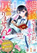 Rien saremashita ga, Ima ga Ichiban Shiawase nanode Anata no Moto ni wa Modorimasen!