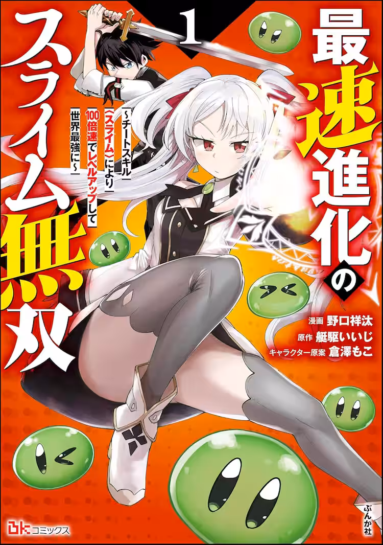 Saisoku Shinka no Slime Musou