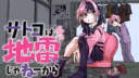 Satoko wa Jirai Janee kara