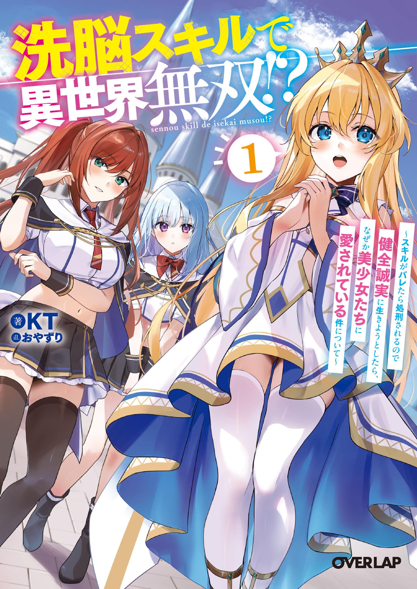 Sennou Skill de Isekai Musou!?