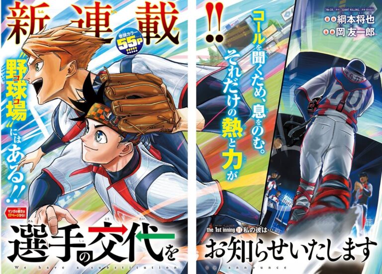 Senshu no Koutai wo Oshiraseitashimasu