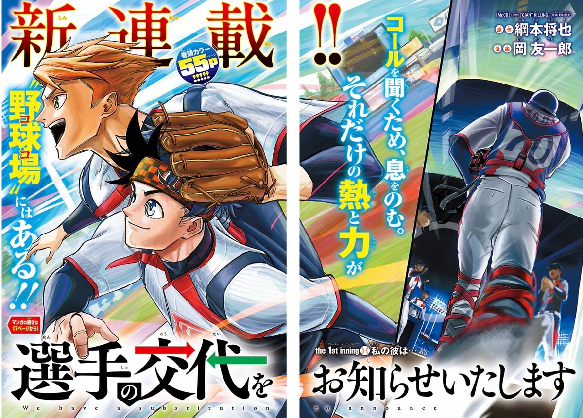 Senshu no Koutai wo Oshiraseitashimasu