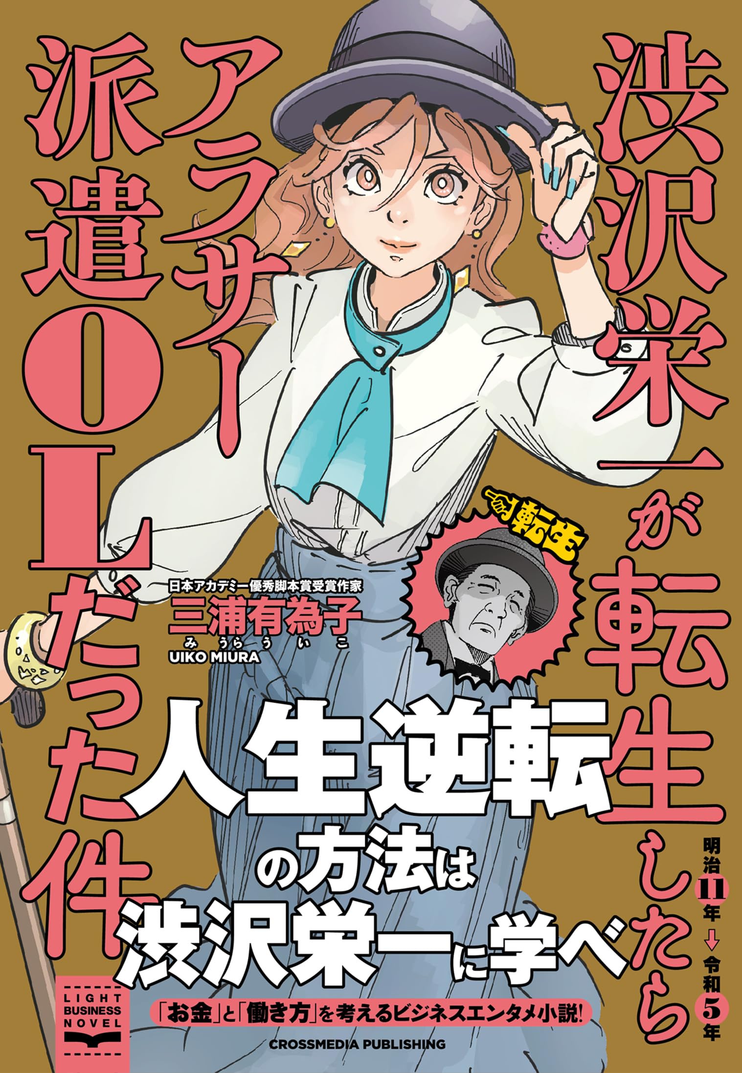 Shibusawa Eiichi ga Tensei Shitara Arasaa Haken OL Datta Ken