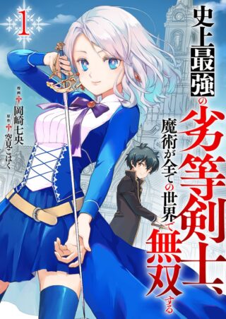 Shijou Saikyou no Rettou Kenshi, Majutsu ga Subete no Sekai de Musou suru