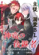 Shinryuu no Koukeisha Dekisokonai to Futari no Shugoryuu