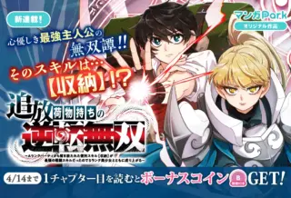 Tsuihou Nimotsumochi no Gyakuten Musou