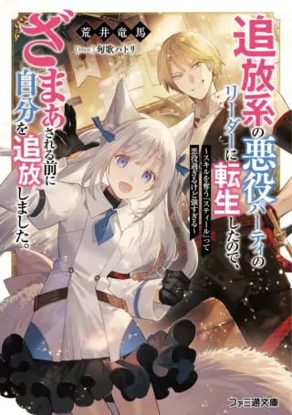 Tsuihoukei no Akuyaku Party no Leader ni Tensei Shita node, Zamaa sareru Mae ni Jibun wo Tsuihoushimashita