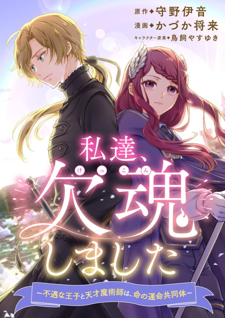 Watashi tachi, Kekkon Shimashita