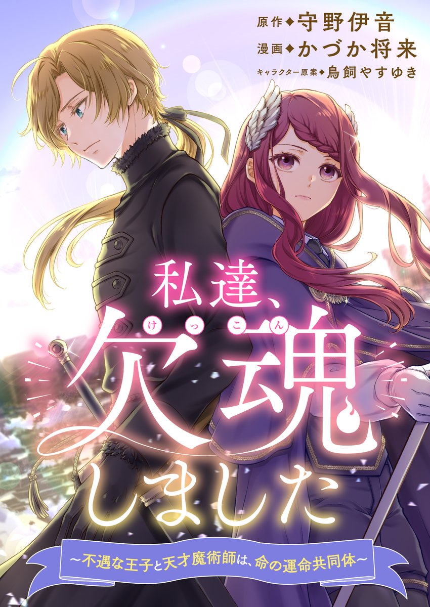 Watashi tachi, Kekkon Shimashita