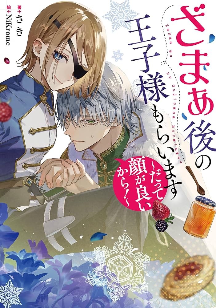 Zamaa Go no Ouji-sama Moraimasu