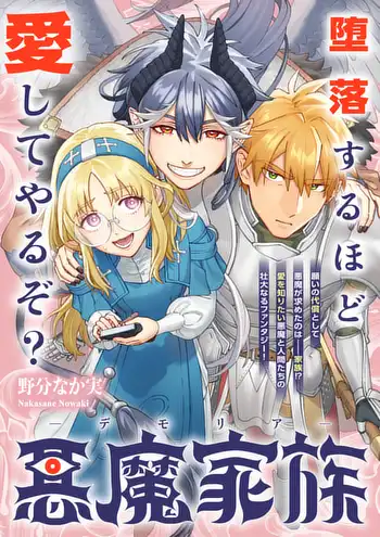 Akuma Kazoku -Demoria-