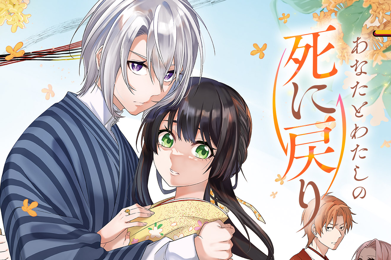 Anata to Watashi no Shi ni Modori