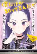 Boku Dake ga Shitterundaze