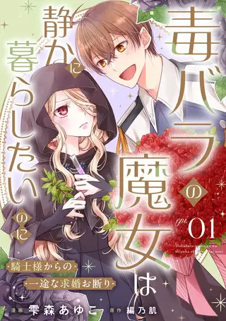 Dokubara no Majo wa Shizuka ni Kurashitai noni