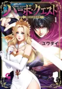 Harbo Quest: Ashita kara Honki dasu