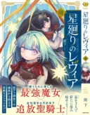 Hoshimawari no Revia