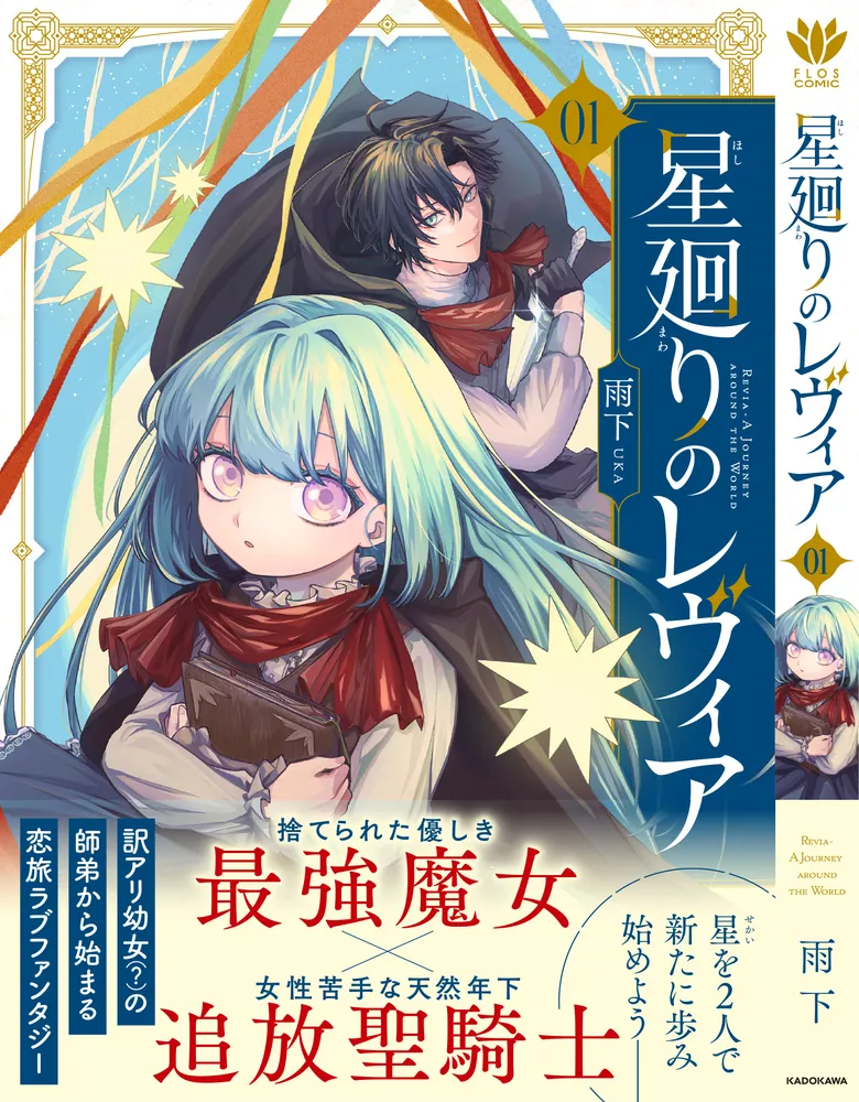 Hoshimawari no Revia
