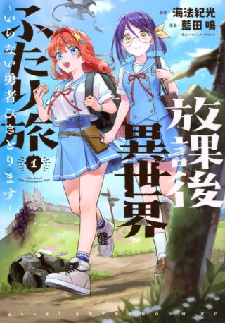 Houkago Isekai Futari Tabi - Iranai Yuusha Hikitorimasu
