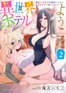 Isekai Hotel e Youkoso – Mazoku de Yuusha na Saikyou Ane-tachi Kara Dekiaisarete Komattemasu