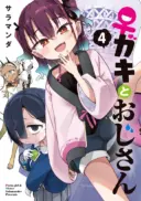 Josei Gaki to Oji-san