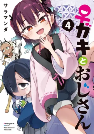 Josei Gaki to Oji-san
