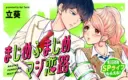 Majime Fumajime Maji Koiji