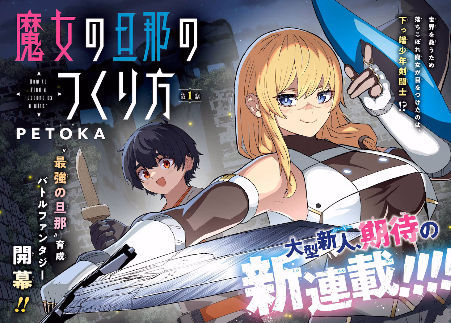 Majo no Danna no Tsukurikata