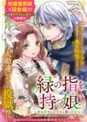 Midori no Yubi wo Matsu Musume