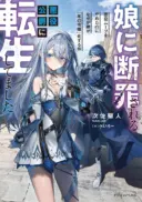 Musume ni Danzaisareru Akuyaku Koushaku ni Tensei shimashita