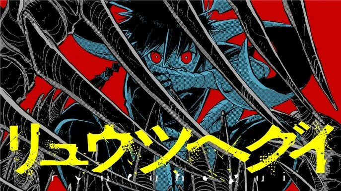 Ryuutsuhegui