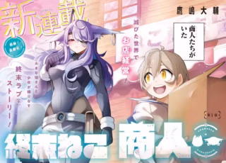 Shuumatsu Neko Shounin