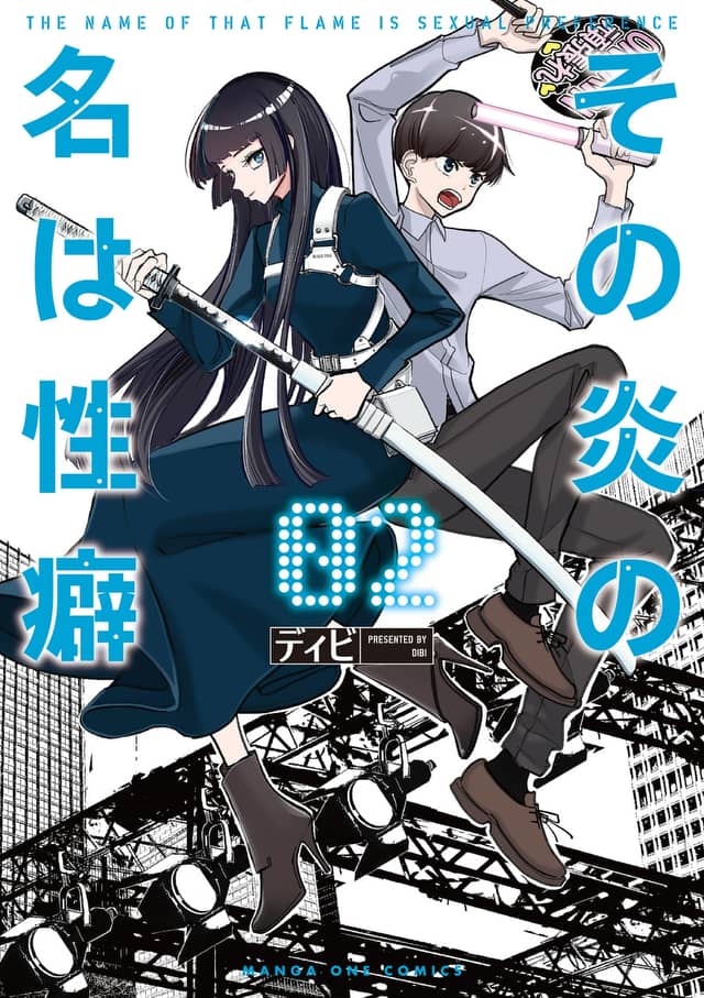 Sono Honoo no Na wa Seiheki
