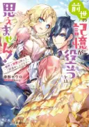 Zense no Kioku ga Yakudatsu to wa Omoemasen