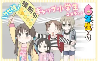 6-Nen Sei nano ni!