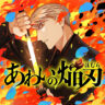 Aiwai no Homura