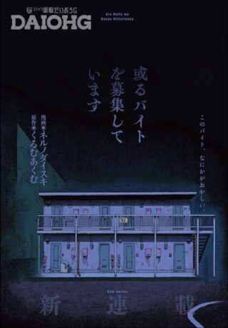 Aru Baito wo Boshu Shiteimasu