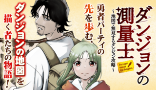 Dungeon no Sokuryoushi