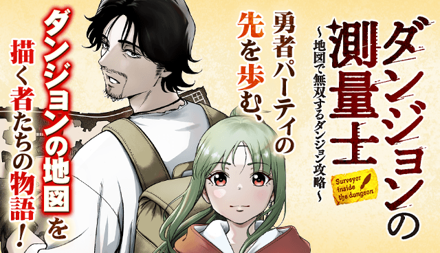 Dungeon no Sokuryoushi