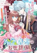 Gakepucchi Reijou wa Reiketsu Koutei no Osewagakari