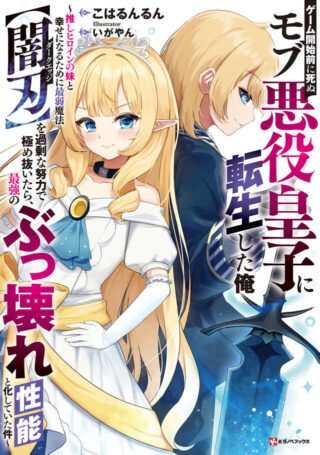 Game Kaishi Mae ni Shini Mob Akuyaku Ouji ni Tensei shita Ore