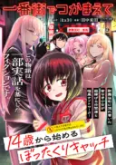 Ichibangai de Tsukamaete: 14-Sai kara Hajimeru Bottakuri Kyacchi