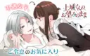 Kamishiro-kun no Nozomi no Mama