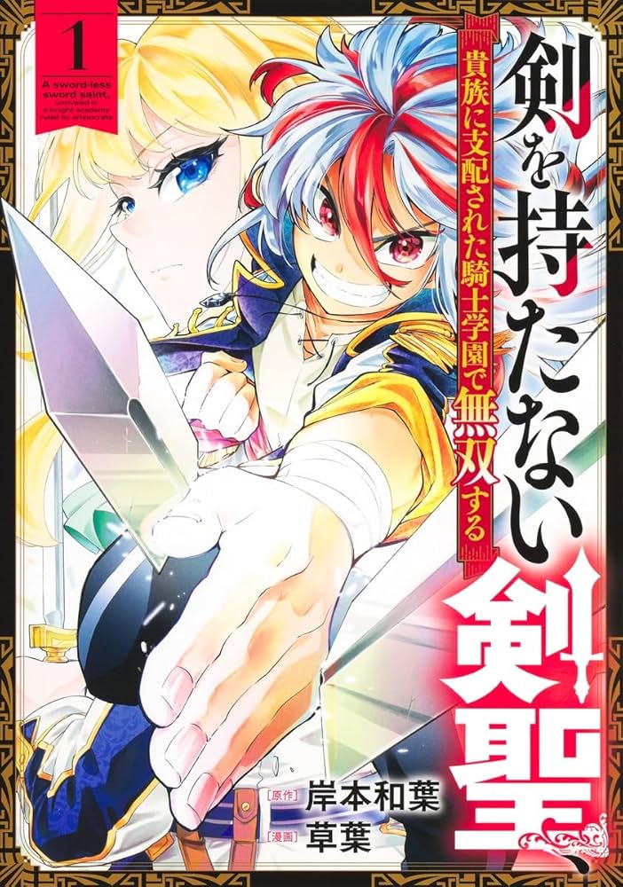 Ken wo Motanai Kensei, Kizoku ni Shihai Sareta Kishi Gakuen de Musou Suru