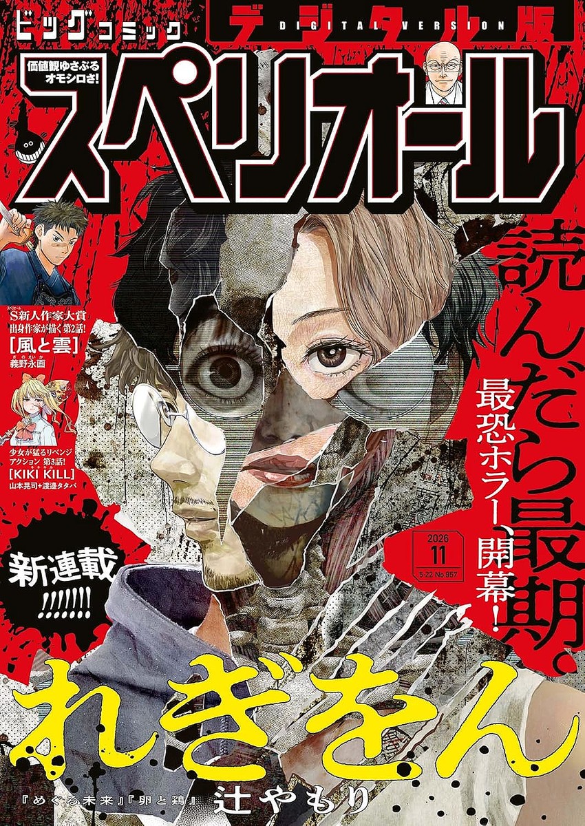 Legion (TSUJI Yamori)