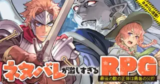 Netabare ga Hageshisugiru RPG Saigo no Teki no Shoutai wa Yuusha no Chichi!!?