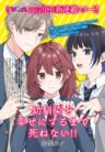 Osananajimi wo Shiawase ni suru made Shinenai!!